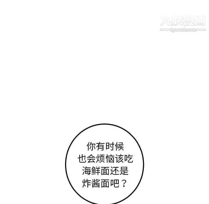 漫画《与学姐的那些事》第23话第100张图