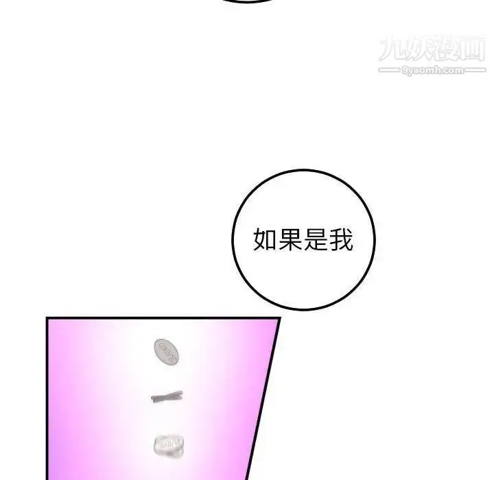 漫画《与学姐的那些事》第23话第101张图