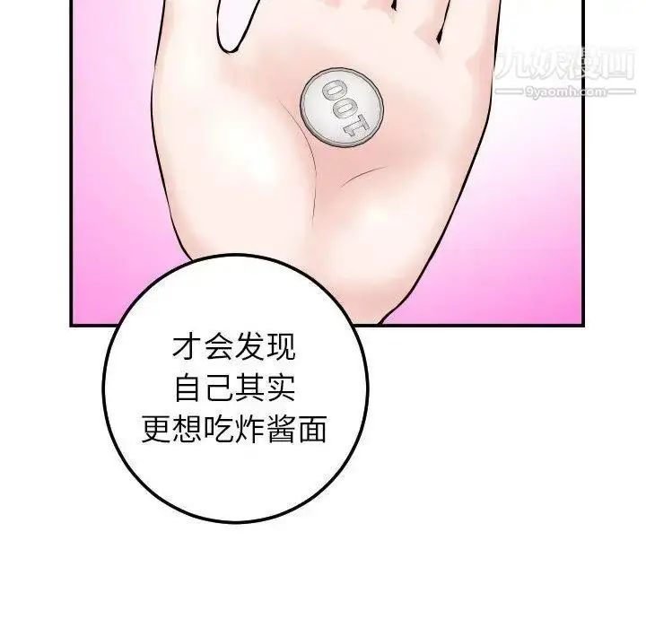漫画《与学姐的那些事》第23话第104张图