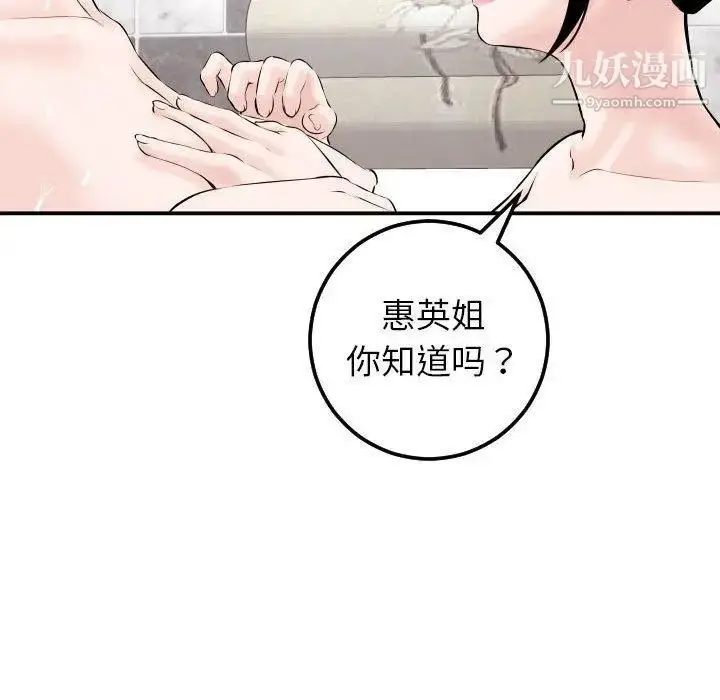 漫画《与学姐的那些事》第23话第109张图