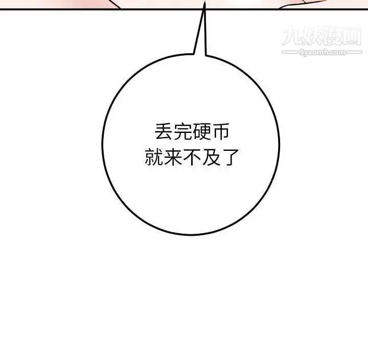 漫画《与学姐的那些事》第23话第112张图