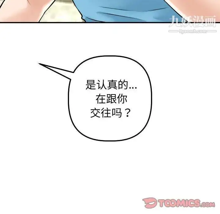漫画《与学姐的那些事》第23话第129张图