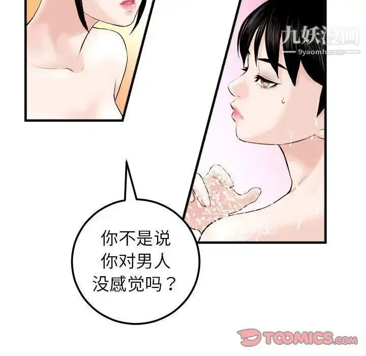 漫画《与学姐的那些事》第23话第69张图