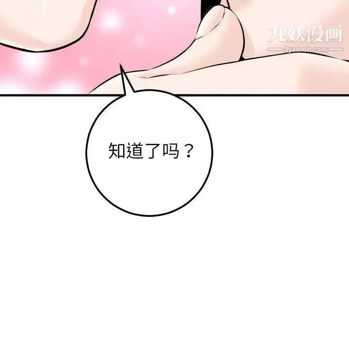 漫画《与学姐的那些事》第23话第82张图