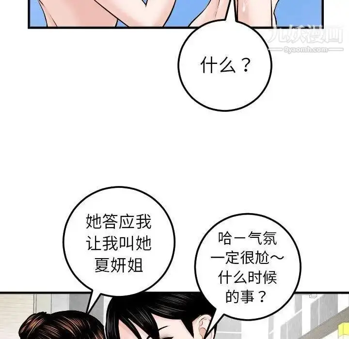 漫画《与学姐的那些事》第23话第89张图