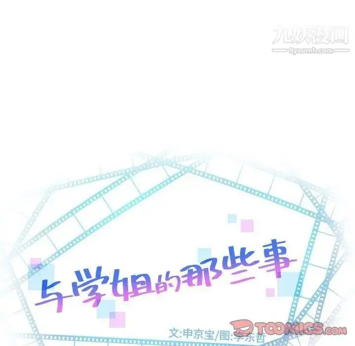 漫画《与学姐的那些事》第23话第9张图