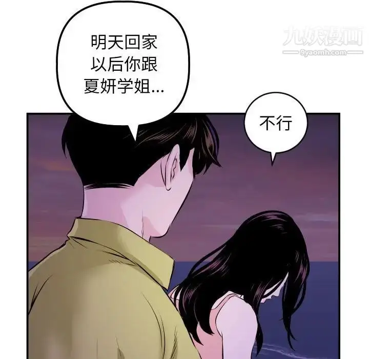 漫画《与学姐的那些事》第67话第127张图