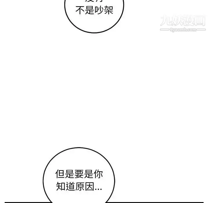 漫画《与学姐的那些事》第67话第132张图