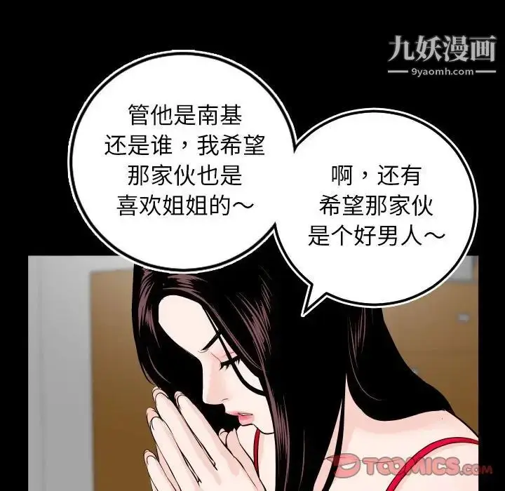 漫画《与学姐的那些事》第67话第15张图