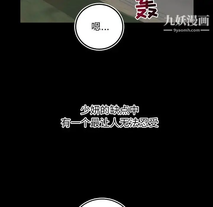 漫画《与学姐的那些事》第67话第24张图