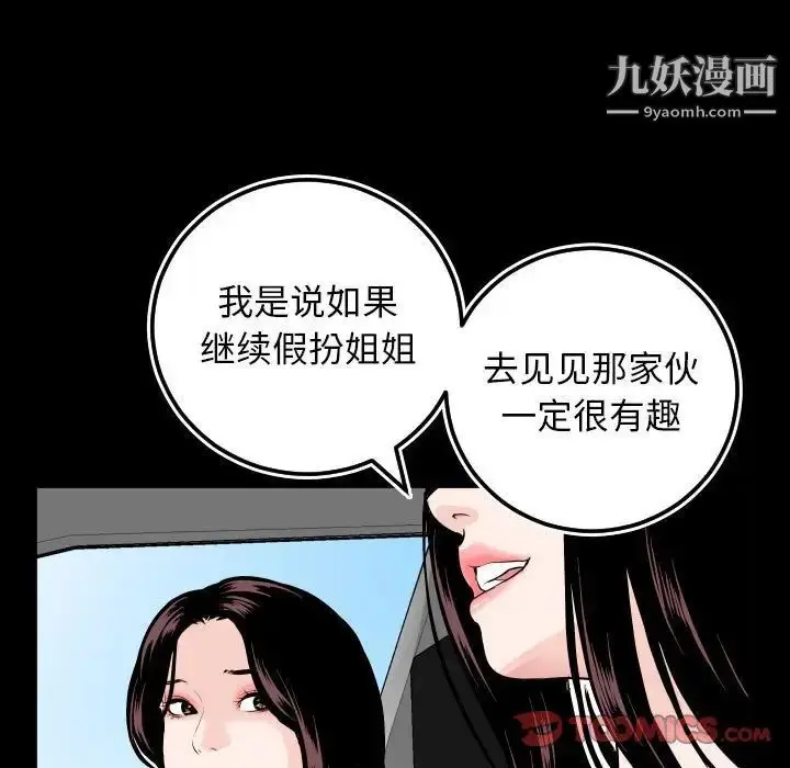漫画《与学姐的那些事》第67话第27张图