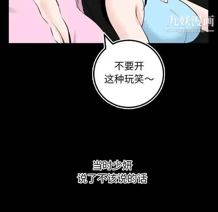 漫画《与学姐的那些事》第67话第30张图