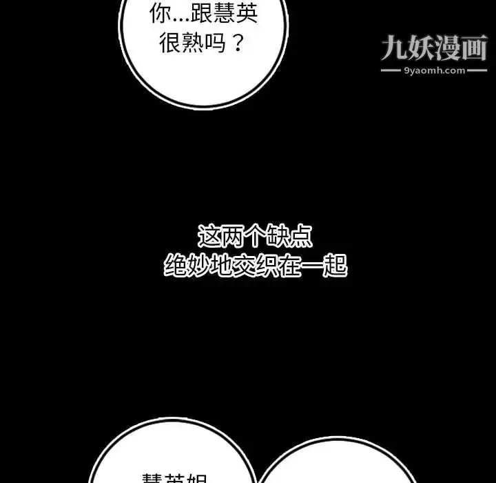 漫画《与学姐的那些事》第67话第38张图