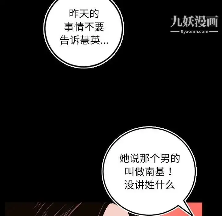 漫画《与学姐的那些事》第67话第40张图