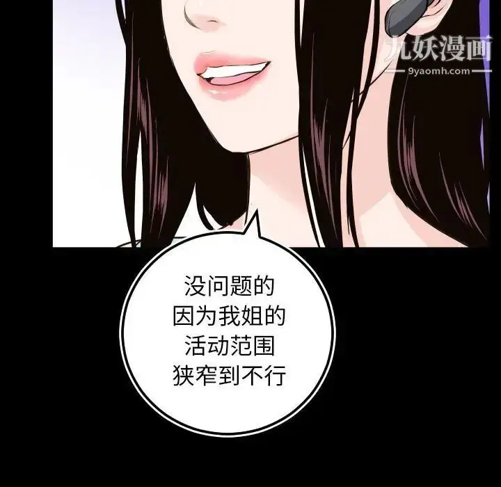 漫画《与学姐的那些事》第67话第42张图