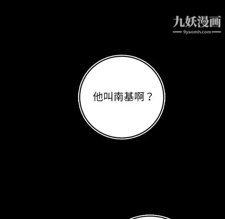 漫画《与学姐的那些事》第67话第6张图