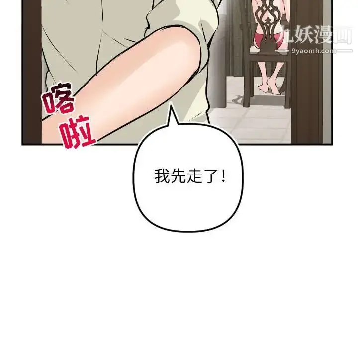 漫画《与学姐的那些事》第67话第71张图