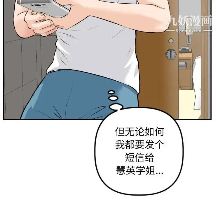 漫画《与学姐的那些事》第67话第89张图