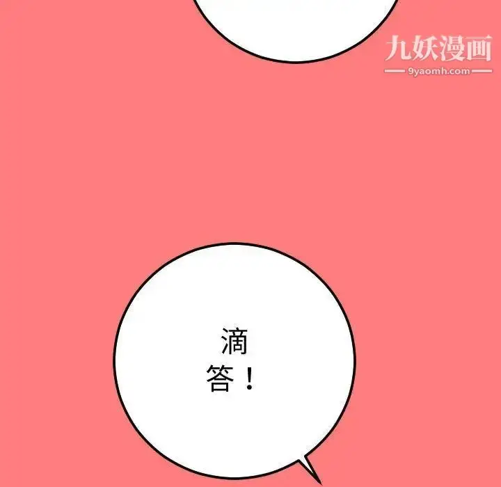 漫画《与学姐的那些事》第10话第101张图