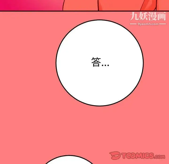 漫画《与学姐的那些事》第10话第117张图