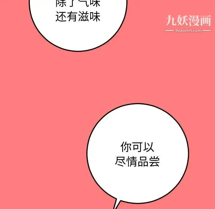 漫画《与学姐的那些事》第10话第125张图