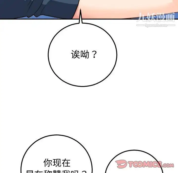 漫画《与学姐的那些事》第10话第15张图