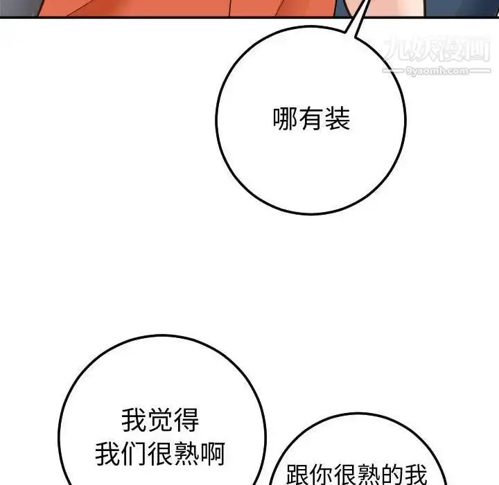 漫画《与学姐的那些事》第10话第20张图