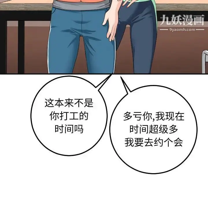 漫画《与学姐的那些事》第10话第22张图