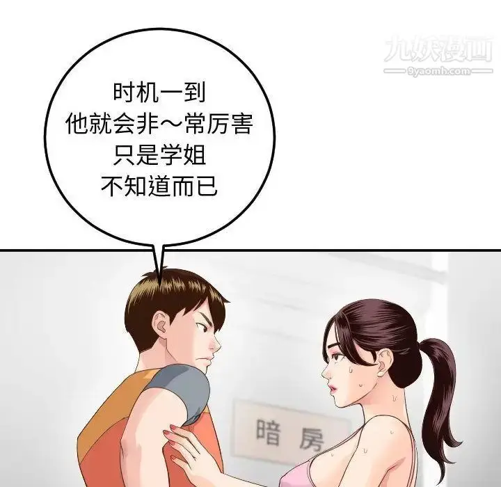 漫画《与学姐的那些事》第10话第38张图