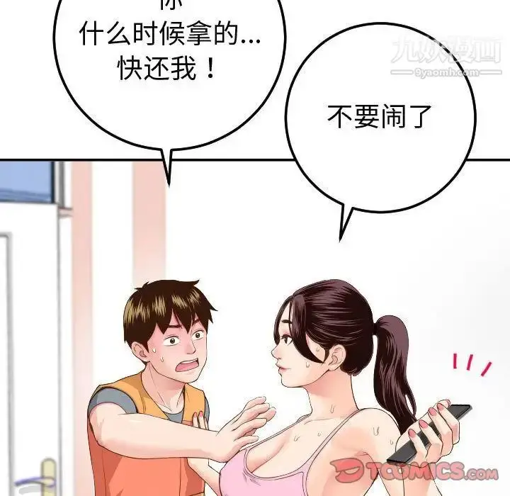 漫画《与学姐的那些事》第10话第45张图