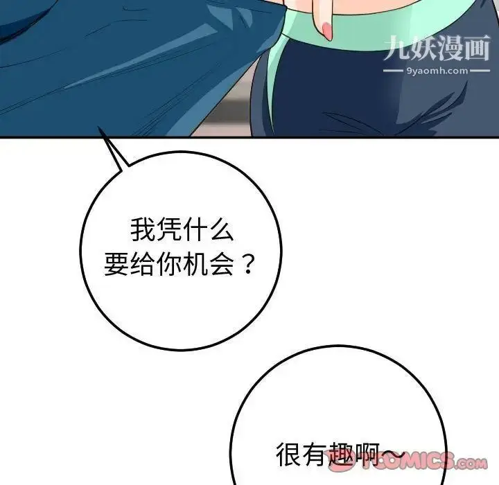 漫画《与学姐的那些事》第10话第51张图