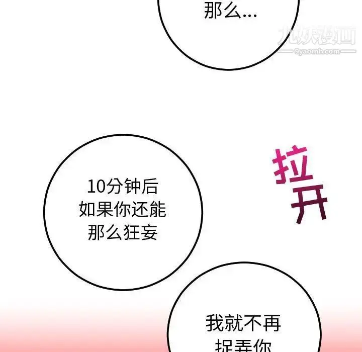 漫画《与学姐的那些事》第10话第54张图