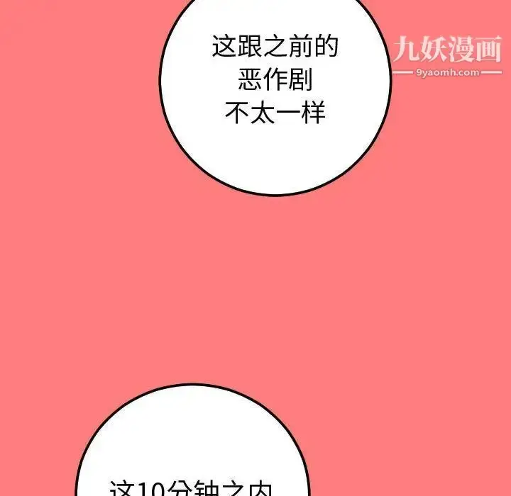 漫画《与学姐的那些事》第10话第64张图