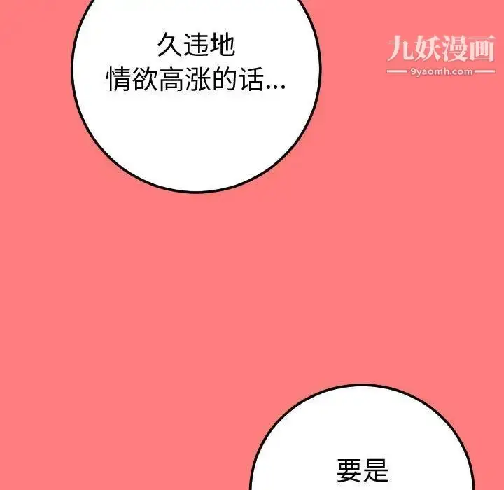 漫画《与学姐的那些事》第10话第70张图