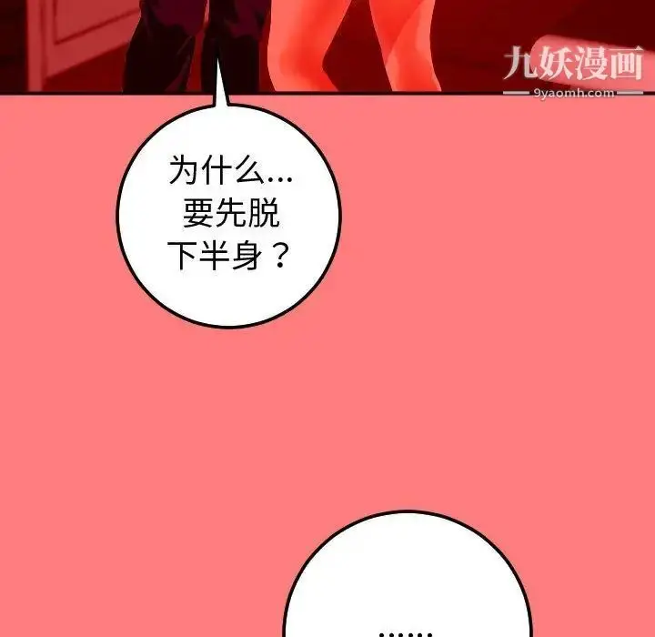 漫画《与学姐的那些事》第10话第77张图