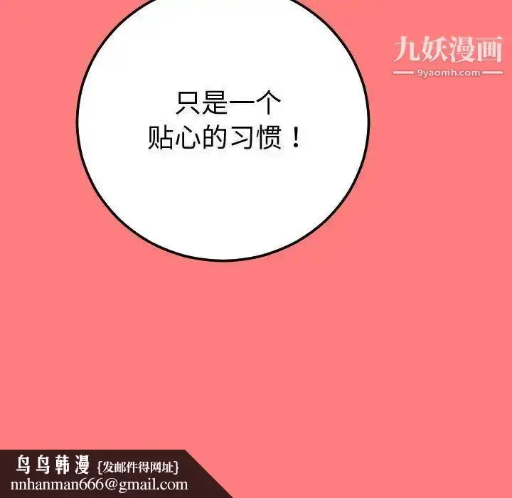 漫画《与学姐的那些事》第10话第84张图