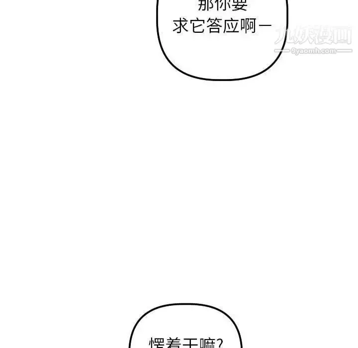 漫画《与学姐的那些事》第29话第46张图