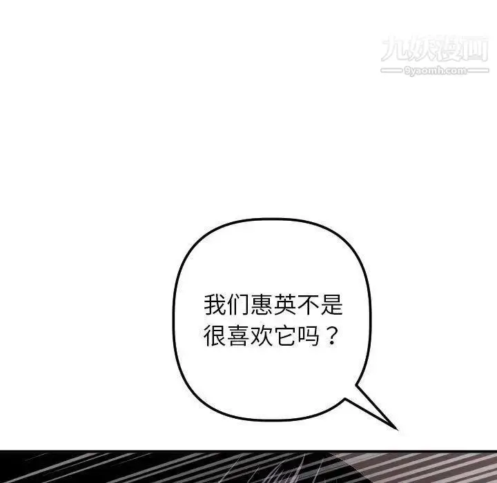 漫画《与学姐的那些事》第29话第51张图