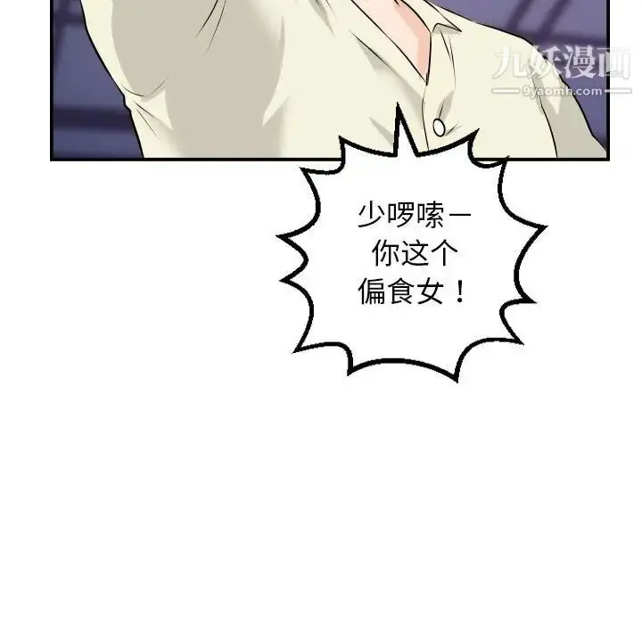 漫画《与学姐的那些事》第62话第103张图