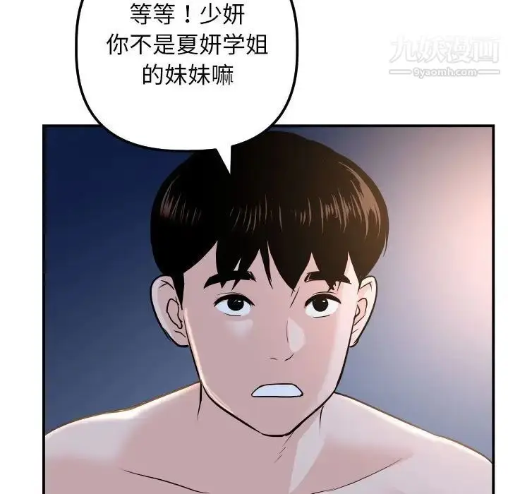 漫画《与学姐的那些事》第62话第11张图