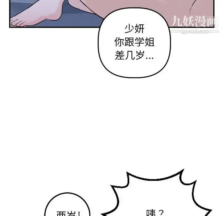 漫画《与学姐的那些事》第62话第14张图
