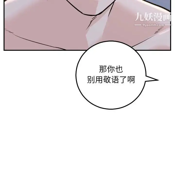 漫画《与学姐的那些事》第62话第18张图