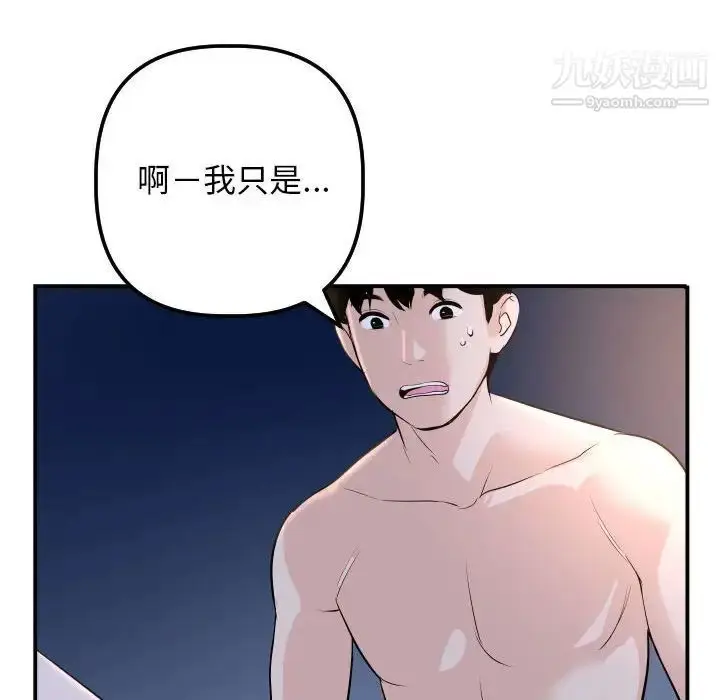漫画《与学姐的那些事》第62话第32张图