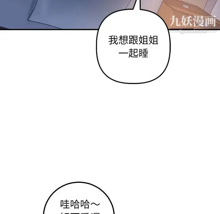 漫画《与学姐的那些事》第62话第36张图