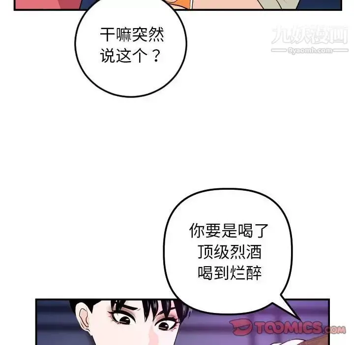 漫画《与学姐的那些事》第62话第51张图