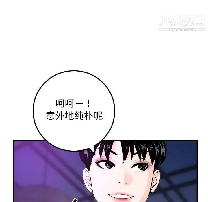 漫画《与学姐的那些事》第62话第53张图