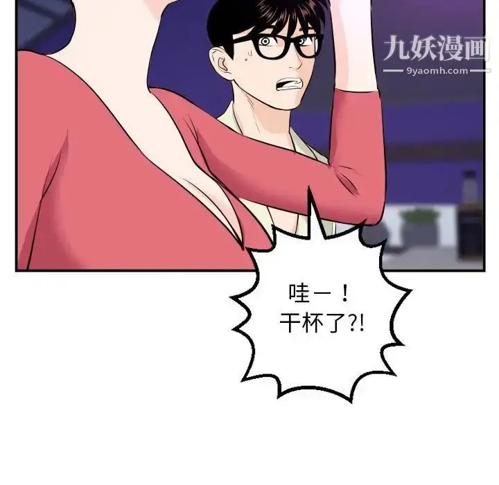 漫画《与学姐的那些事》第62话第56张图