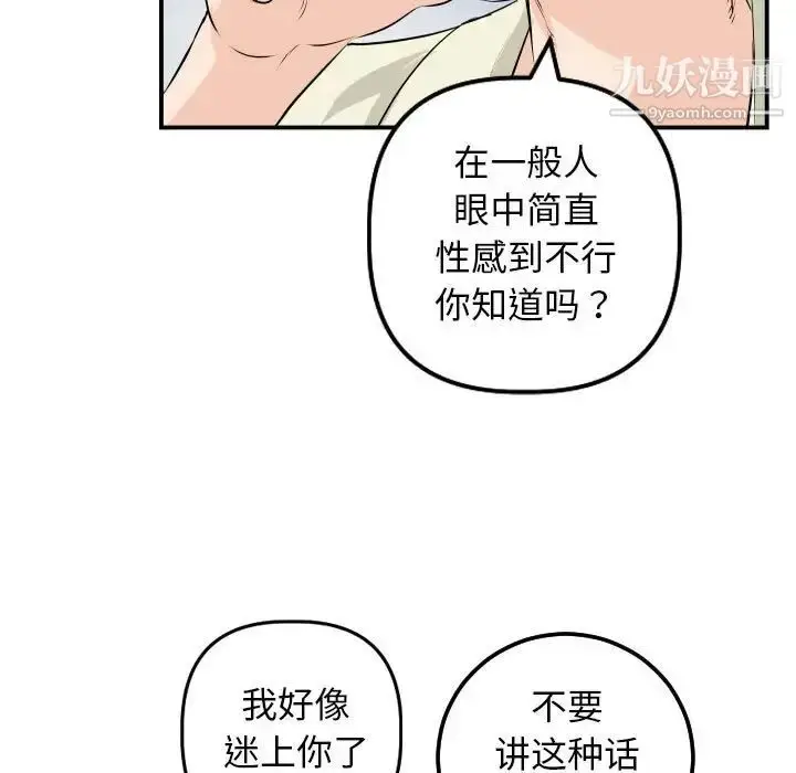 漫画《与学姐的那些事》第62话第62张图
