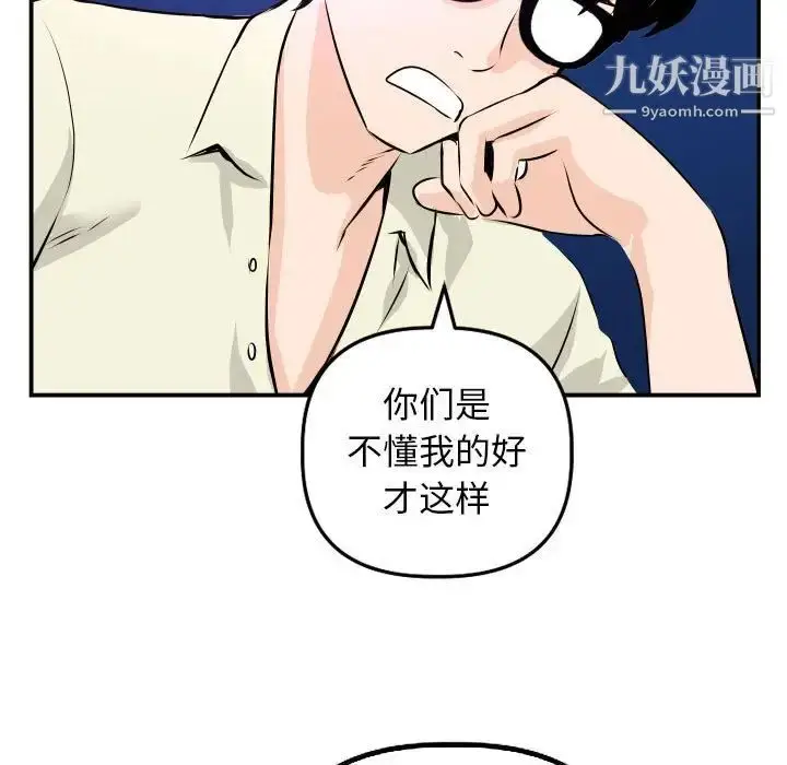 漫画《与学姐的那些事》第62话第78张图