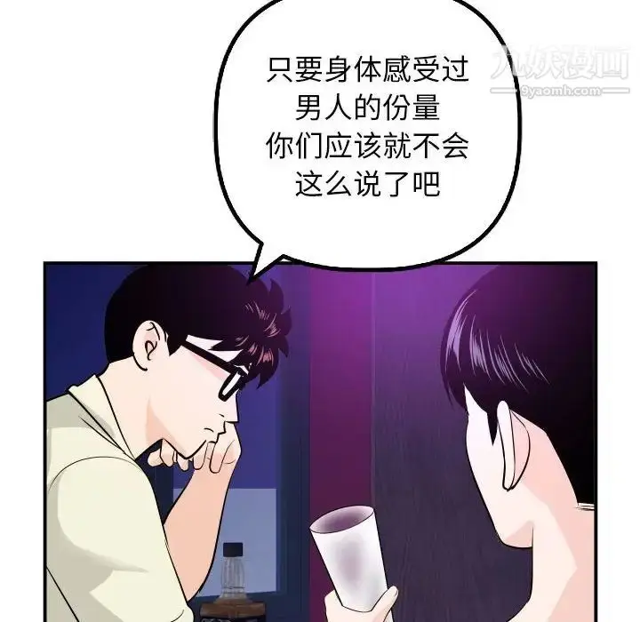 漫画《与学姐的那些事》第62话第79张图